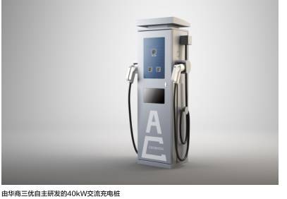 体验40kW交流充电桩
