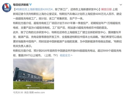 特斯拉新增投资 4200 万:除了新工厂,还将在上海新建研发中心